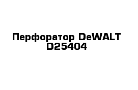 Перфоратор DeWALT D25404